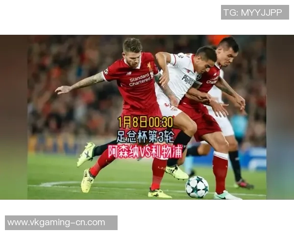 足总杯激战利物浦险胜波尔图神奇扑救成比赛转折点解析