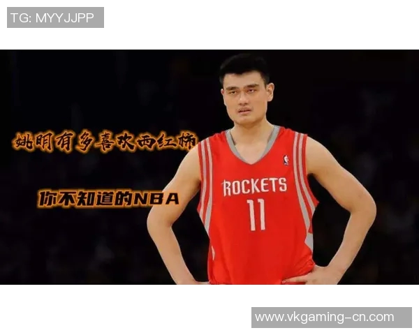 葛优与姚明意外相遇引发的幽默对话与篮球趣事分享